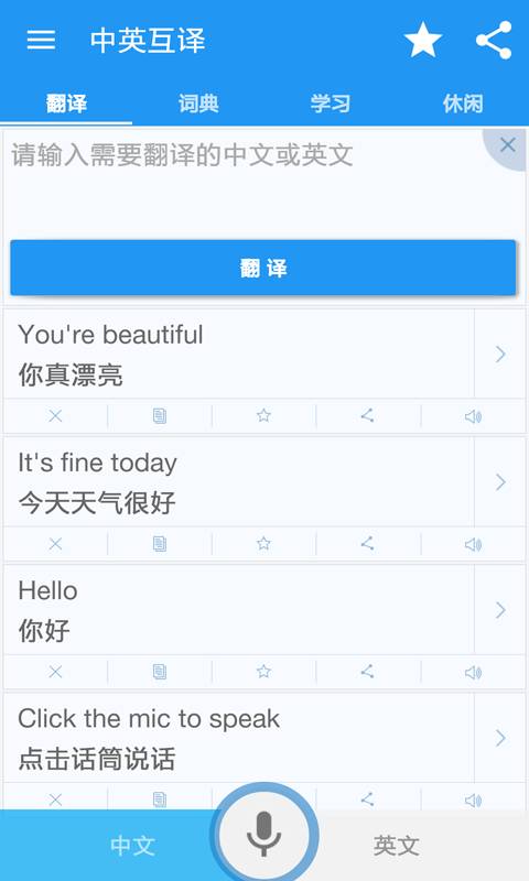 中英互译APP