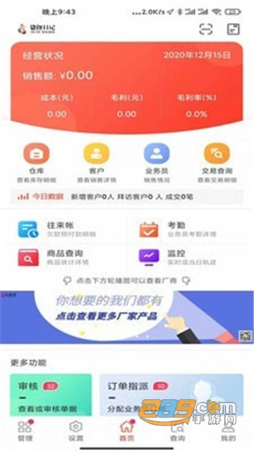 货郎日记app最新版v6.2.0安卓版