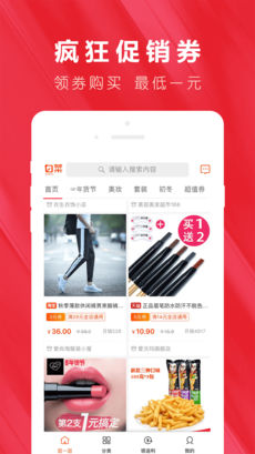 白菜优惠券APP