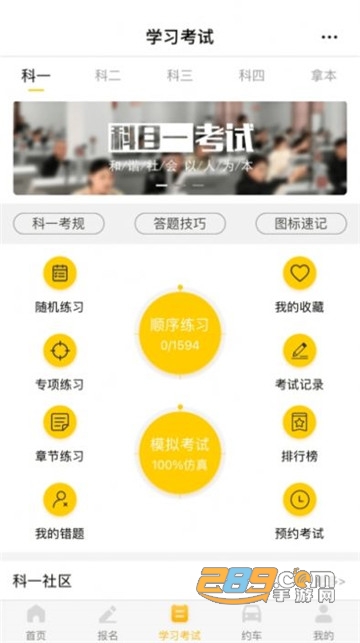 天天学车app手机版v1.0安卓版