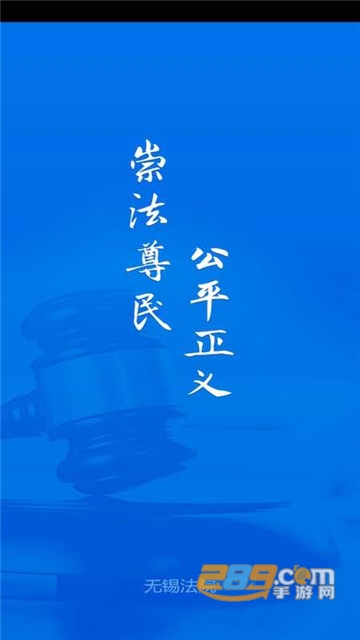 无锡智慧法院app最新版v1.0.0安卓版