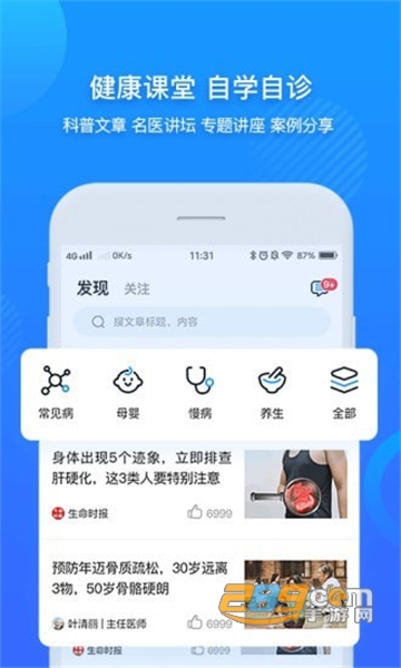 健康克拉玛依app官方版v3.4.8安卓版