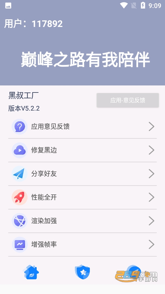 黑叔工厂app下载2023官方最新版V5.2.7安卓版