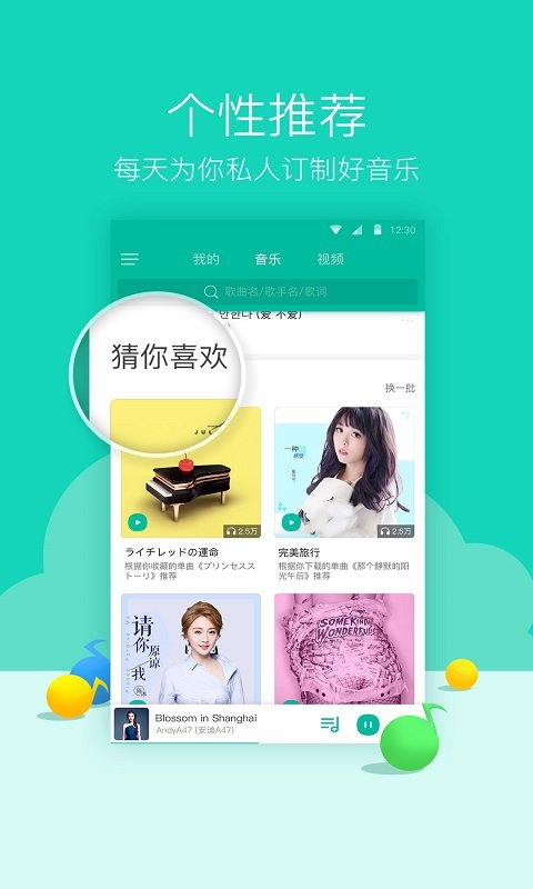 爱音乐APP