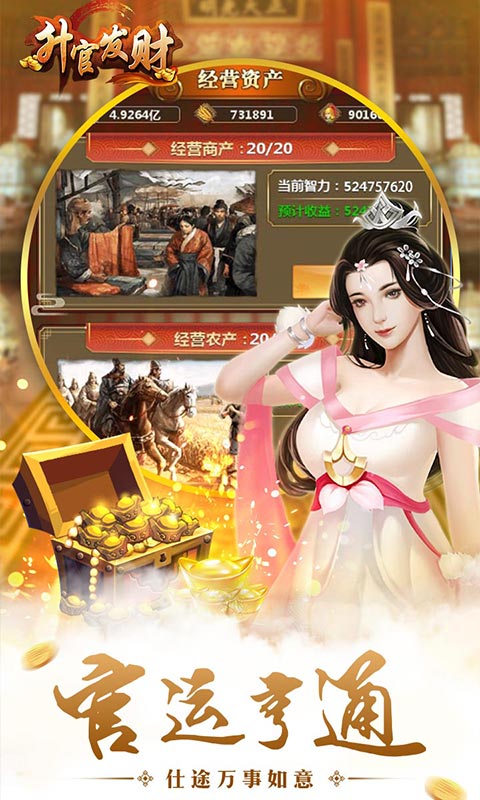 升官发财 BT版APP