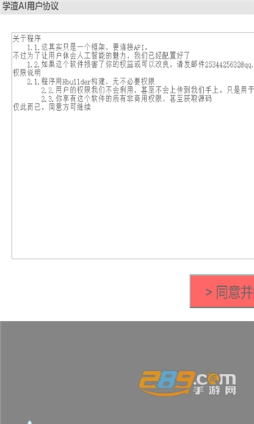 学渣AI人工智能app免费安卓版v1.2安卓版