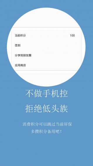 不做手机控APP