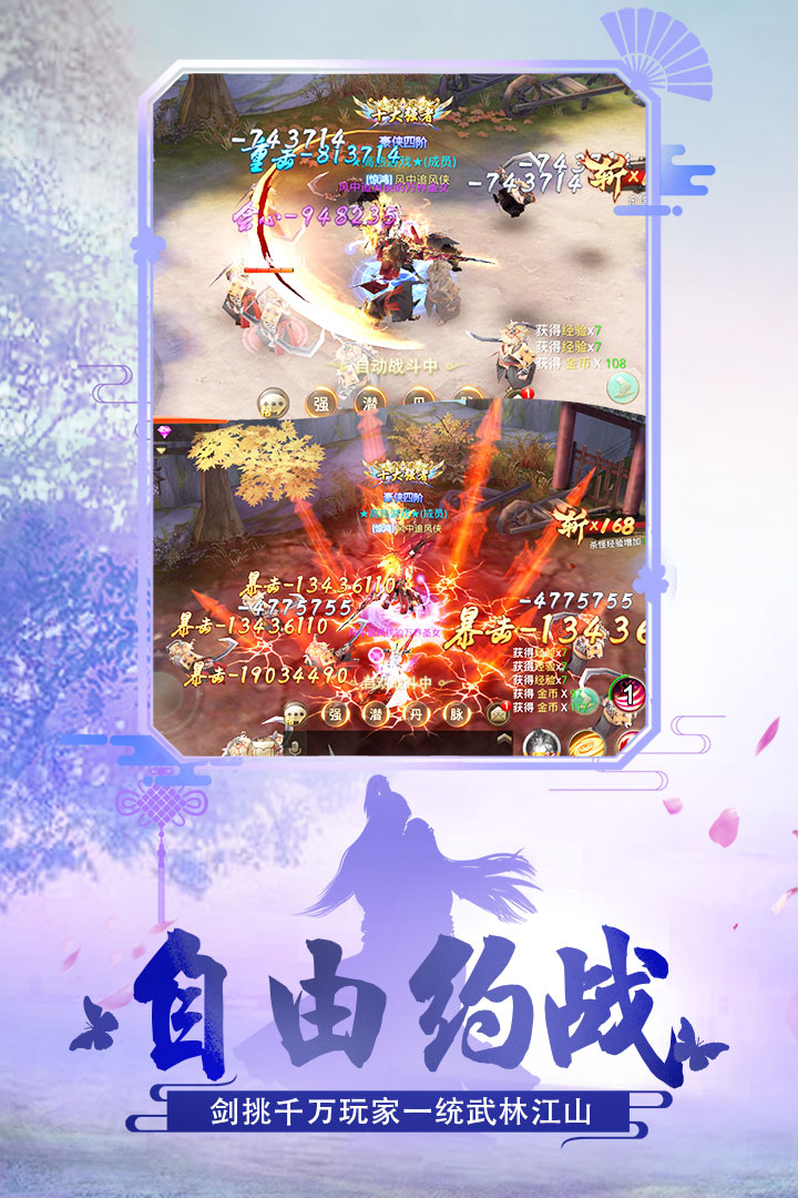 九天逍遥志APP