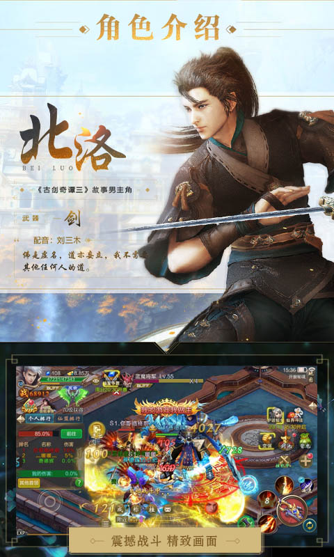 古剑奇谭 满V版APP