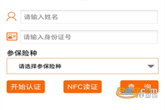 慧阅社保网络认证app官方安卓版
