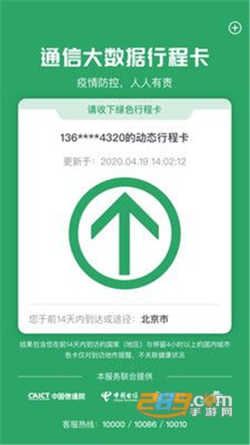 通信行程卡app官方下载2022最新版v3.2.1安卓版