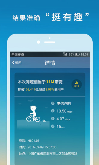 测网速APP