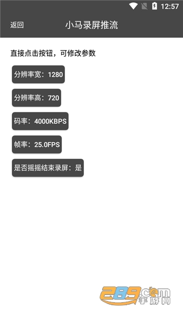 小马录屏推流app免费安卓版v1.0.0安卓版