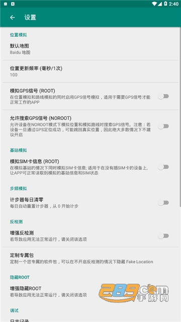 location fake专业版最新破解版v1.2.0.6专业版