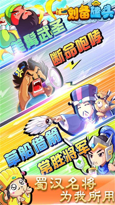 刘备磕头APP