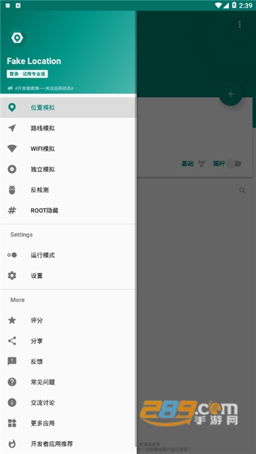 location fake专业版最新破解版v1.2.0.6专业版