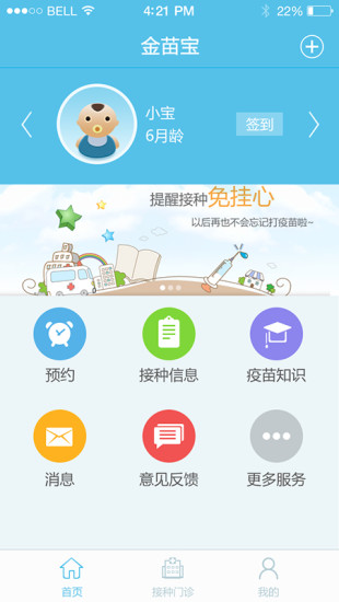 金苗宝APP