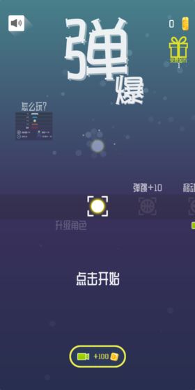 弹爆APP