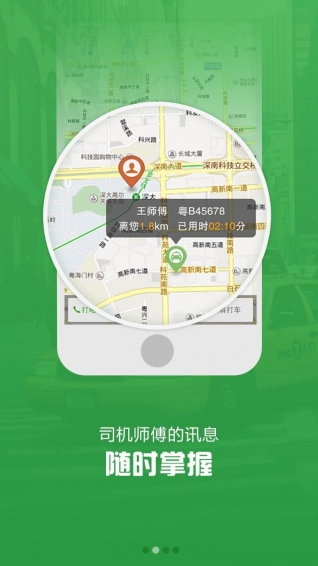 人人出行APP