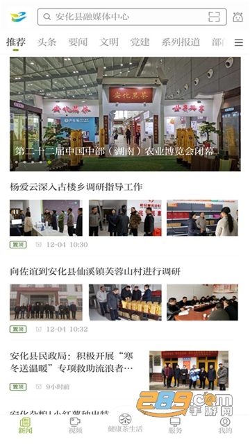 神韵安化融媒app下载2023官方版v2.0.5 最新版