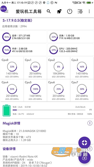 爱玩机工具箱app下载2023最新版