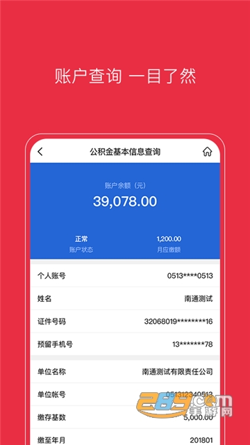 南通公积金网上提取手机appv1.7.7安卓版