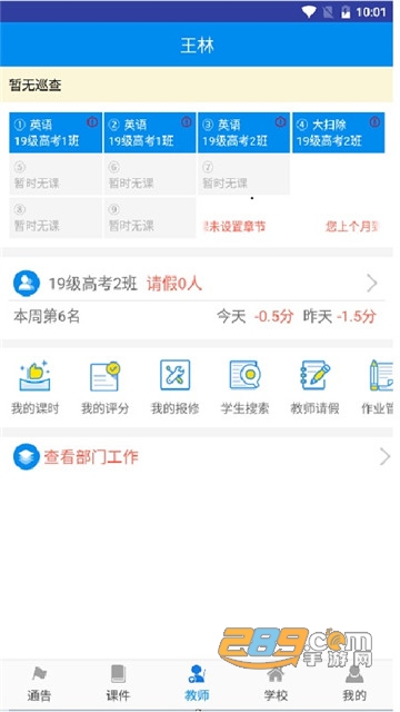 掌上.校园app安卓官方版v2.3.5官方版