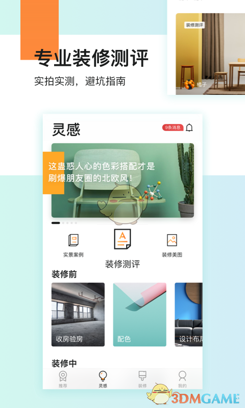 兔狗家装APP