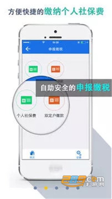 河南税务社保缴费平台下载最新版v1.3.8官方版