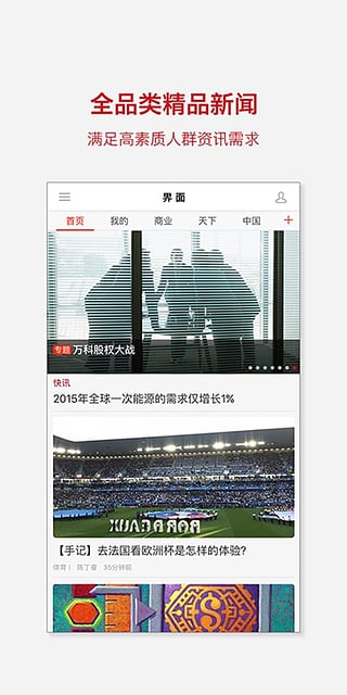界面新闻APP
