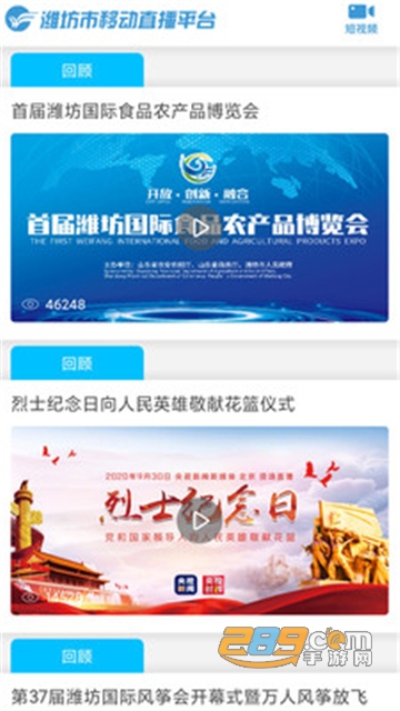 潍坊融媒app官方版v2.0.7安卓最新版