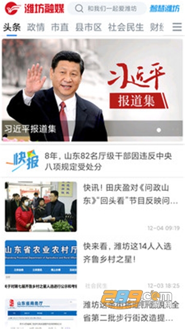 潍坊融媒app官方版