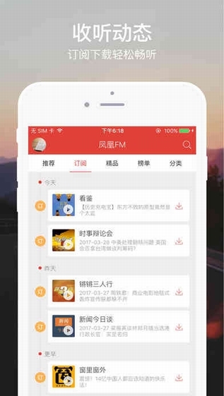 凤凰FMAPP