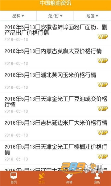 中国粮油信息网app官方版v13.8安卓版