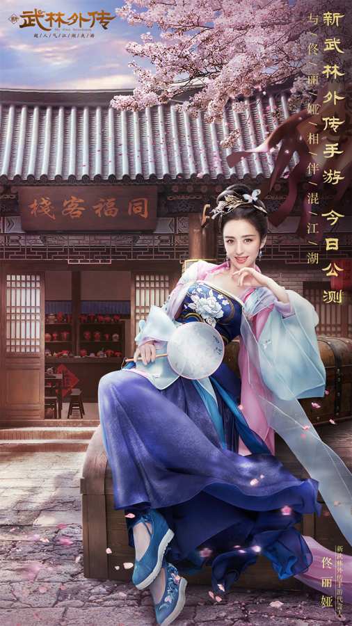 新武林外传APP