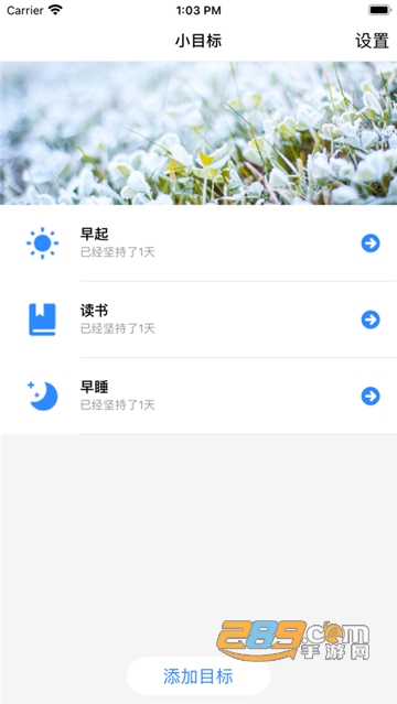 专注小目标app安卓最新版