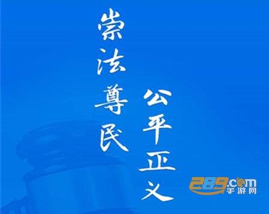 无锡智慧法院app最新版