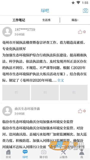 中国环境监察官方appv2.1.8最新版