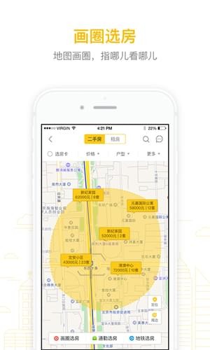 我爱我家房产APP