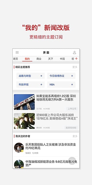 界面新闻APP