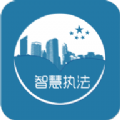智慧执行app安卓版v1.1.33安卓版