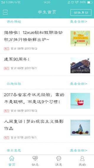 12xueAPP
