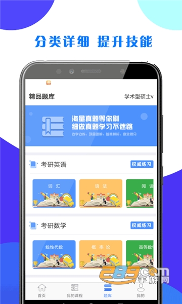 考研之窗app安卓最新免费版