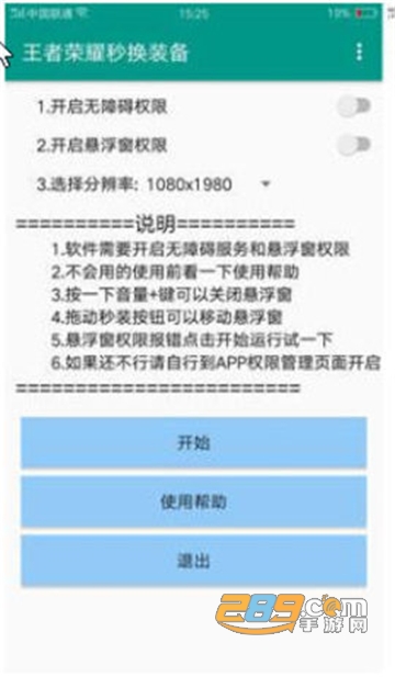 王者荣耀秒换装助手辅助器不封号免费最新版v1.0免费版