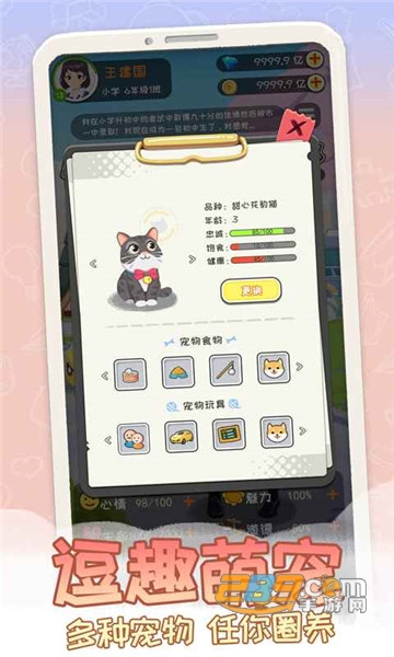 平行人生破解版2021v1.0.0无限金币版