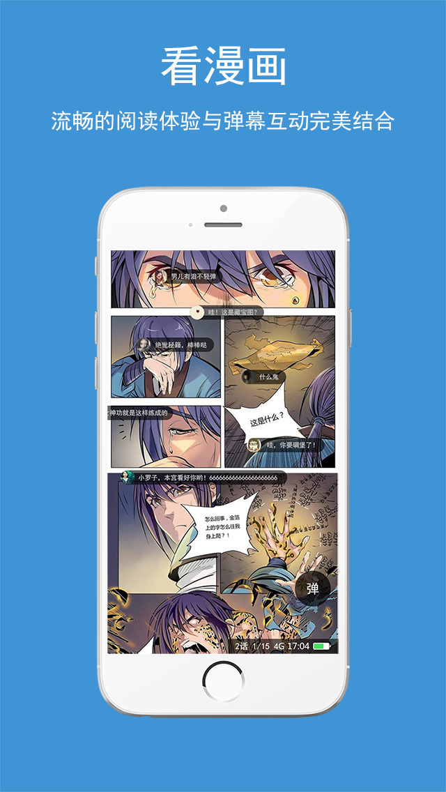 酷漫漫画APP