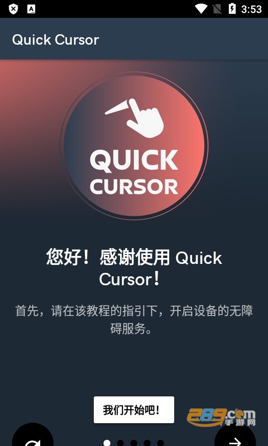 手机快速光标(Quick Cursor Pro)安卓版下载中文免费版v1.21.5安卓版