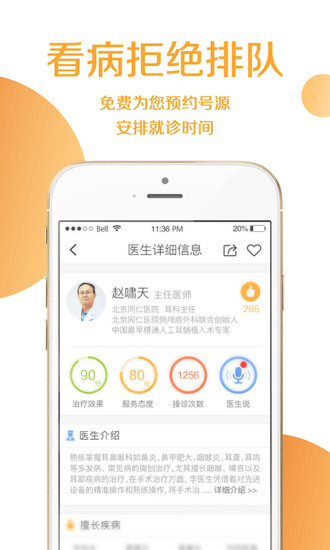 灯塔预约挂号APP