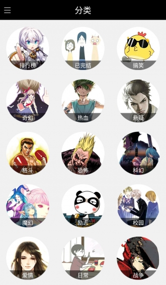 漫本APP