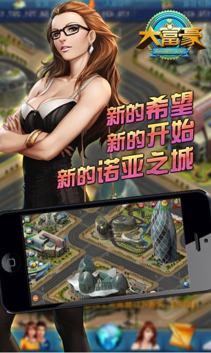 大富豪APP